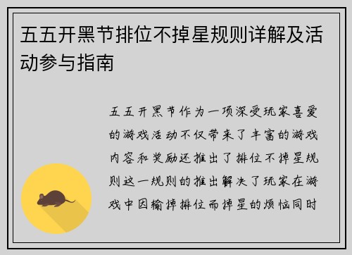 五五开黑节排位不掉星规则详解及活动参与指南