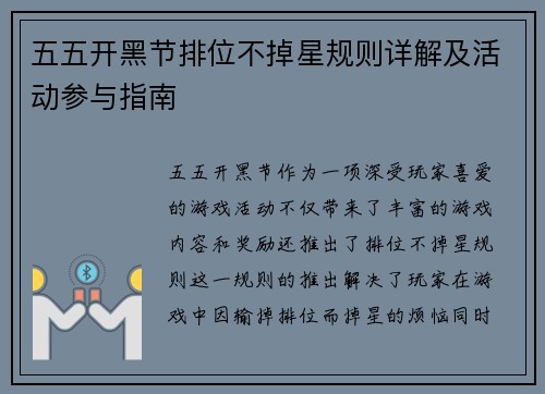 五五开黑节排位不掉星规则详解及活动参与指南