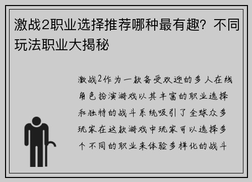 激战2职业选择推荐哪种最有趣？不同玩法职业大揭秘