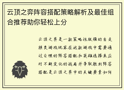 云顶之弈阵容搭配策略解析及最佳组合推荐助你轻松上分