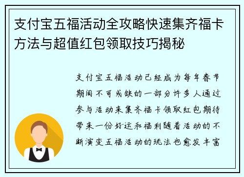 支付宝五福活动全攻略快速集齐福卡方法与超值红包领取技巧揭秘
