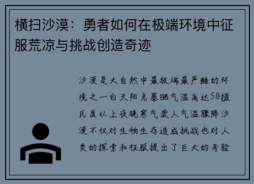 横扫沙漠：勇者如何在极端环境中征服荒凉与挑战创造奇迹