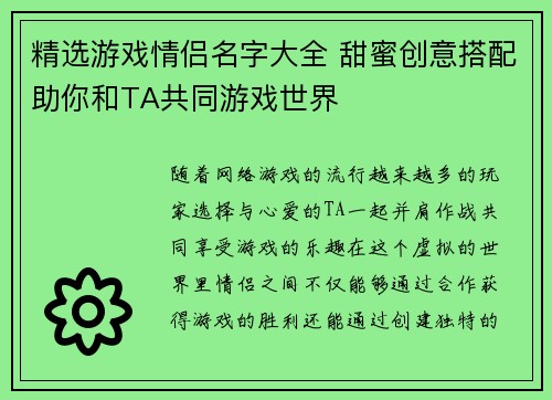 精选游戏情侣名字大全 甜蜜创意搭配助你和TA共同游戏世界 精选游戏情侣名字大全 甜蜜创意搭配助你和TA共同游戏世界